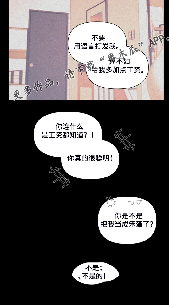 爱在来世漫画漫画,第86章：【第二季】你真的聪明16图