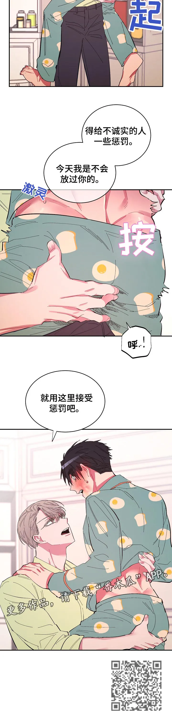 爱在来世漫画漫画,第31章：惩罚7图
