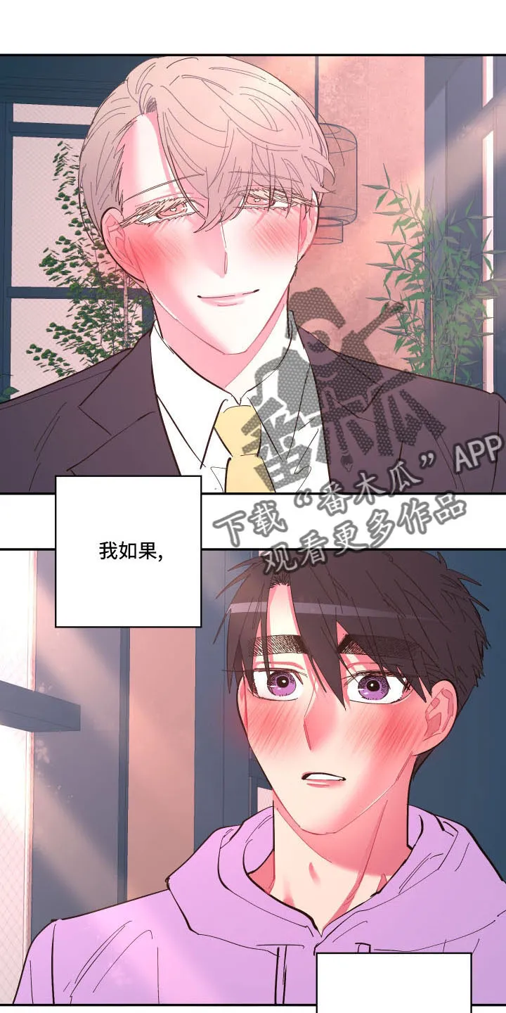 爱在来世漫画漫画,第108章：【第二季】怪梦21图