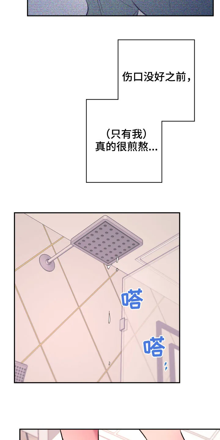 爱在来世漫画漫画,第67章：【第二季】今天不方便9图