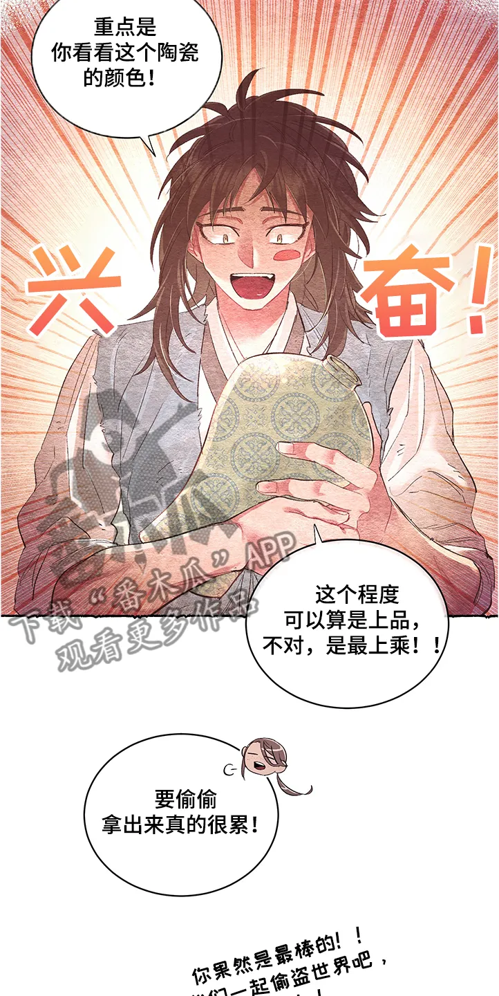 爱在来世漫画漫画,第54章：【番外】阴谋7图
