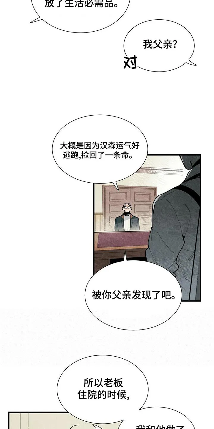 帕鲁斯旅馆漫画漫画,第83章：故意13图