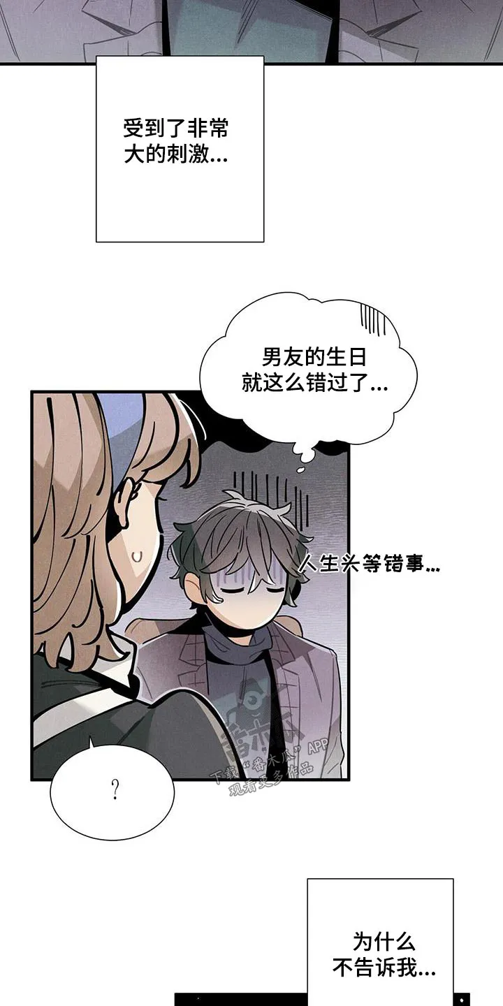 帕洛斯漫画漫画,第114章：【番外】生日8图
