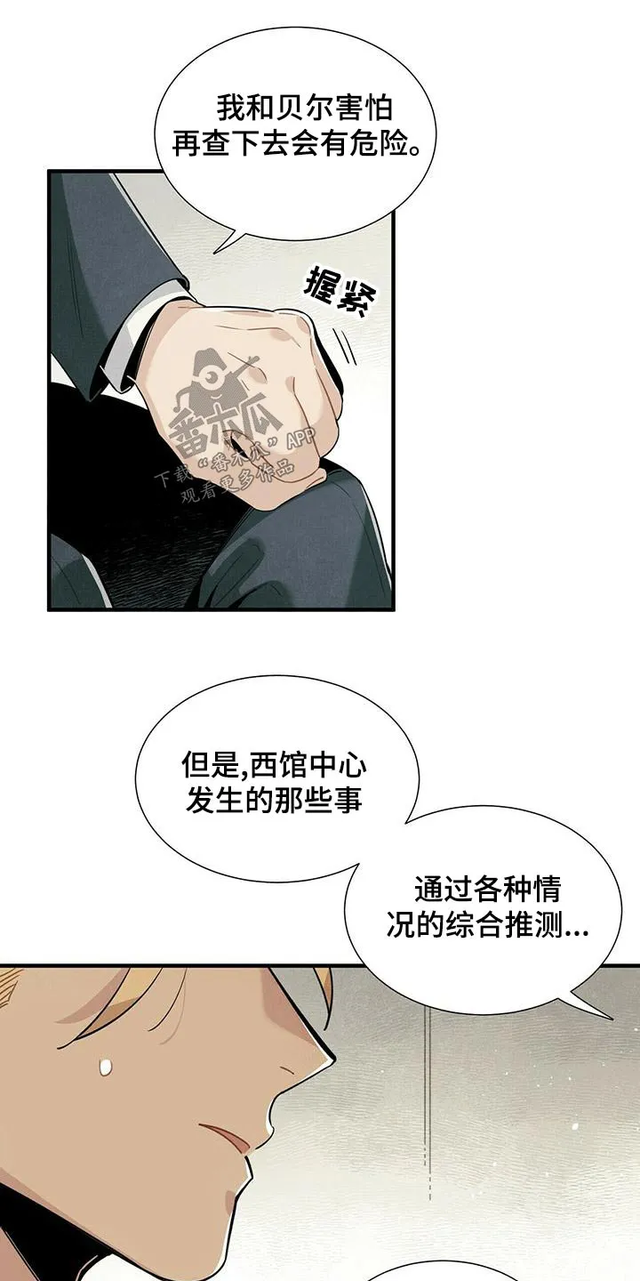 帕鲁斯旅馆漫画漫画,第83章：故意10图