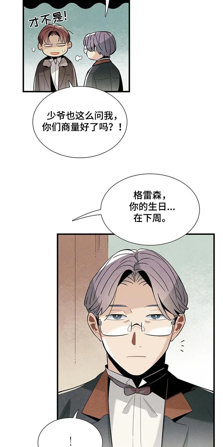 帕鲁斯旅馆漫画漫画,第117章：【番外】做好准备14图