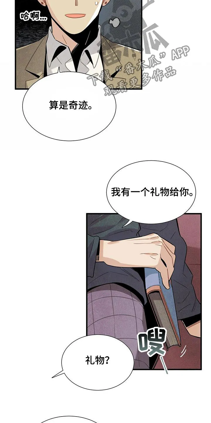 帕鲁斯旅馆漫画漫画,第99章：公开12图