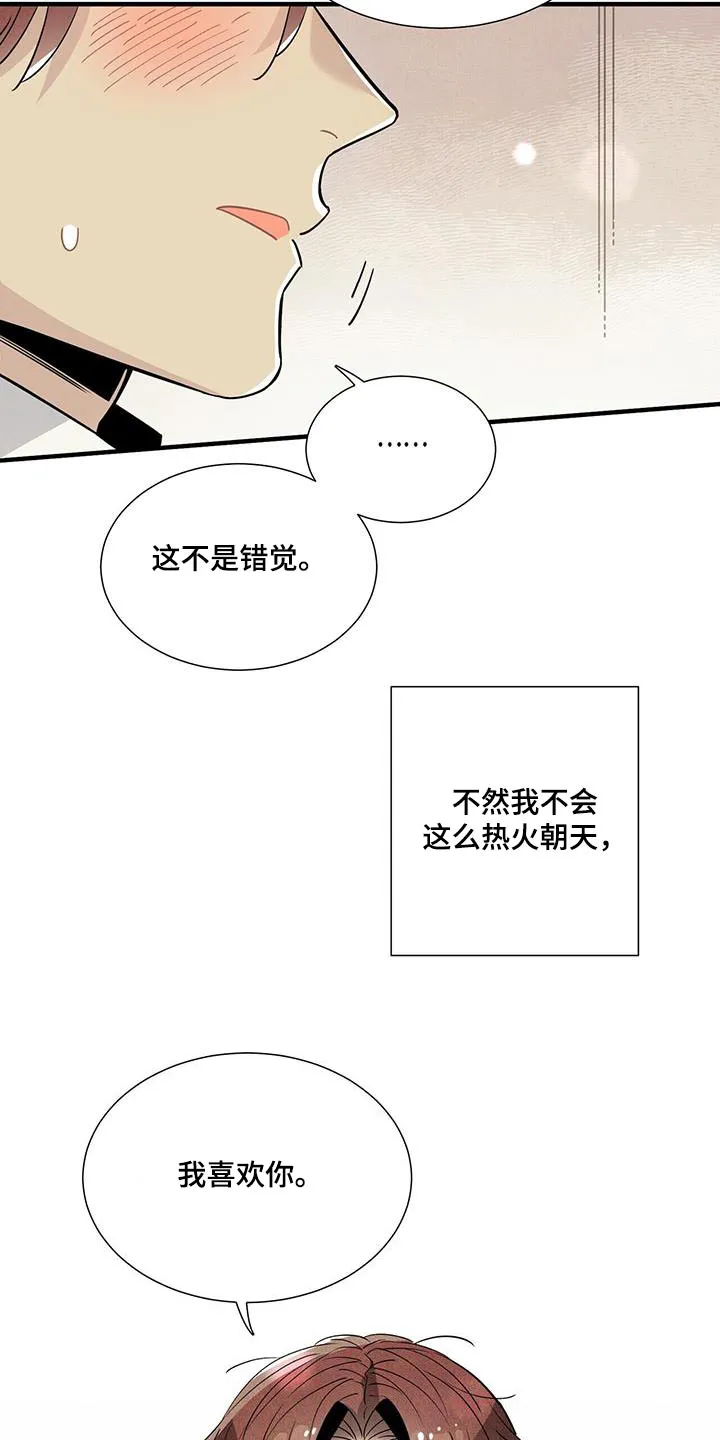 帕鲁斯旅馆漫画漫画,第118章：【番外】不介意12图