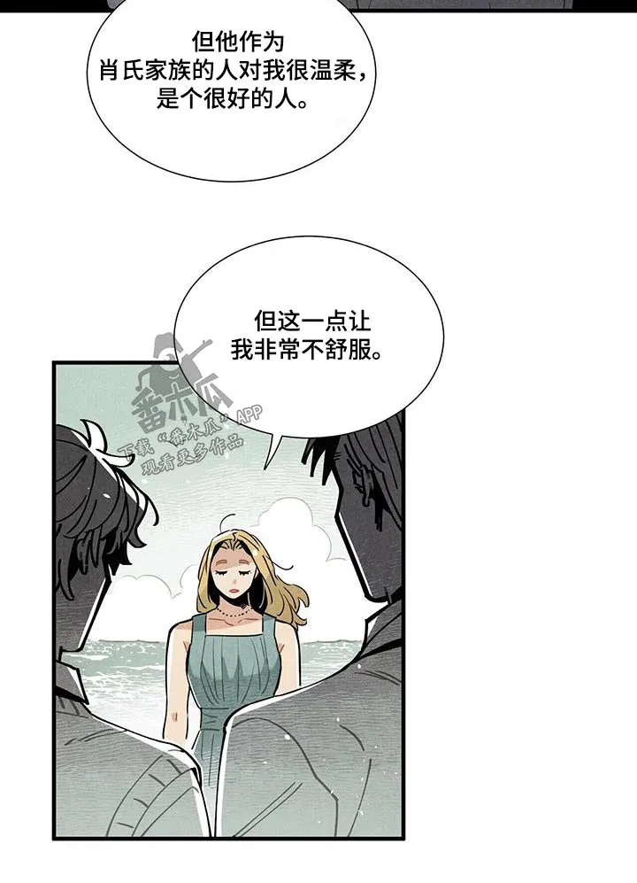 帕洛斯的穿越旅行记漫画,第107章：影响17图
