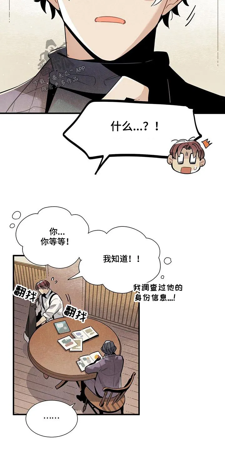 帕鲁斯旅馆漫画漫画,第112章：【番外】别太在意13图