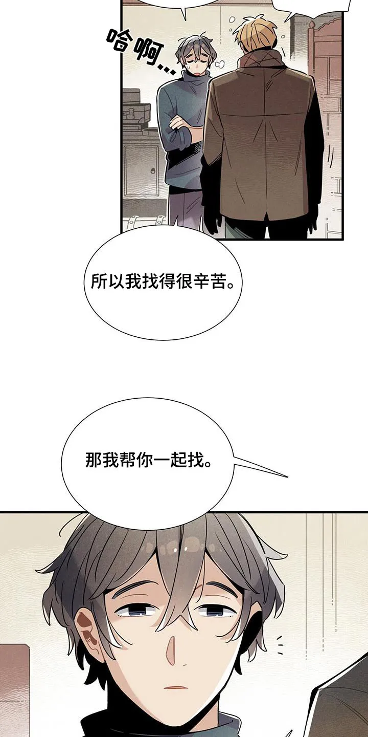 帕鲁斯旅馆漫画漫画,第116章：【番外】送你8图