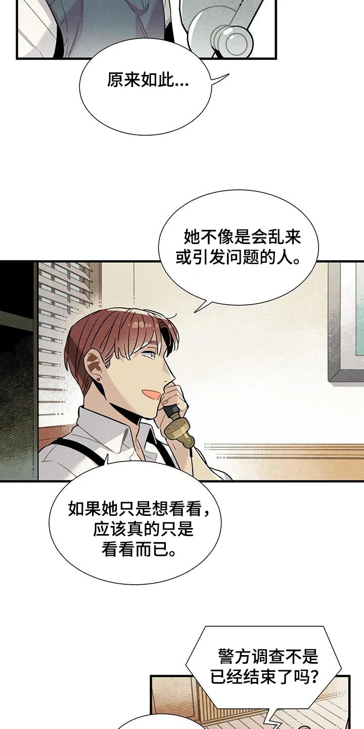 帕鲁斯酒店漫画漫画,第105章：怎样的人16图