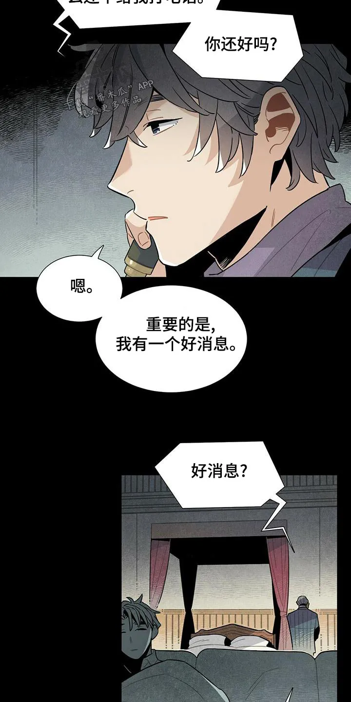 帕鲁斯旅馆漫画漫画,第79章：调查3图