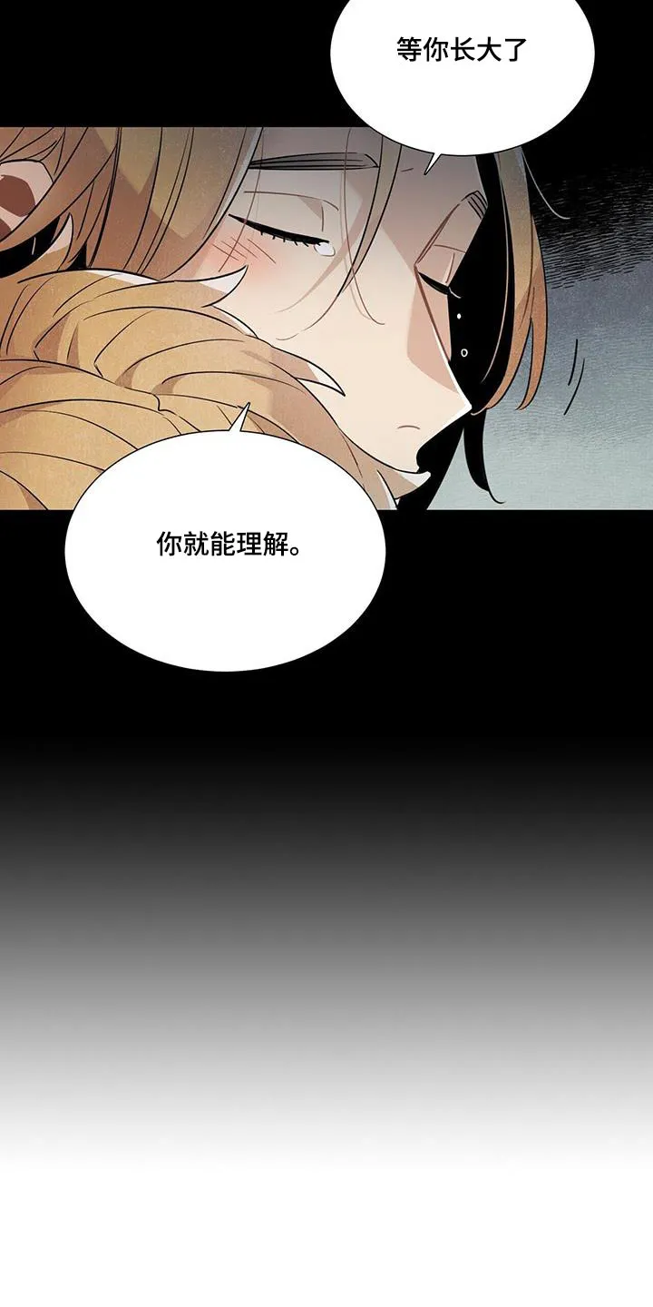 帕鲁斯旅馆漫画漫画,第90章：理解14图