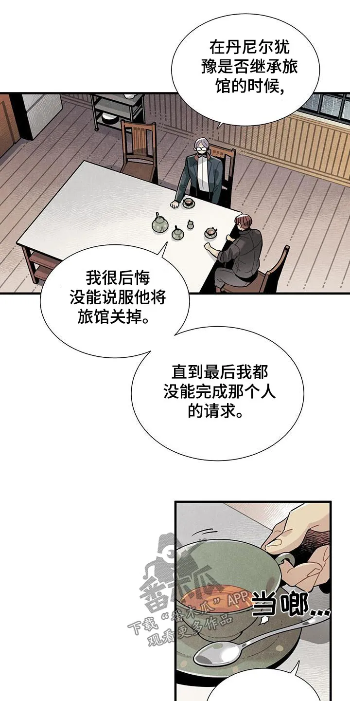 帕鲁斯旅馆漫画漫画,第88章：良心9图