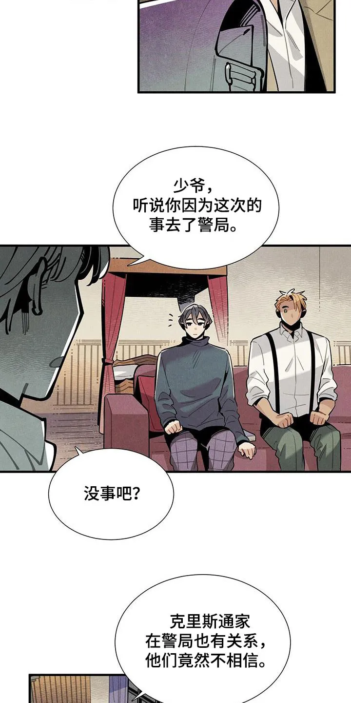 帕鲁斯旅馆漫画漫画,第99章：公开9图