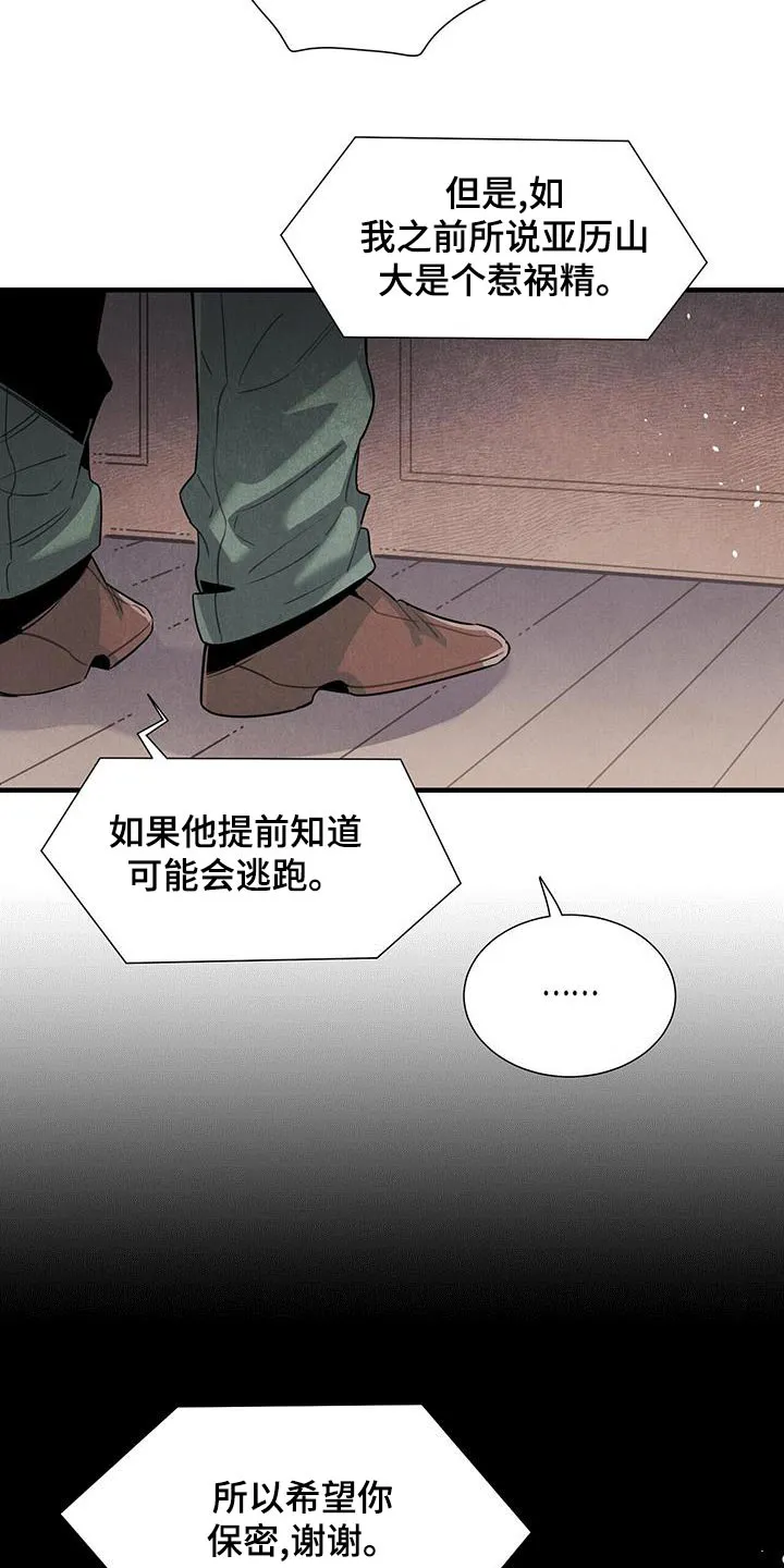 帕鲁斯旅馆漫画漫画,第85章：债务8图