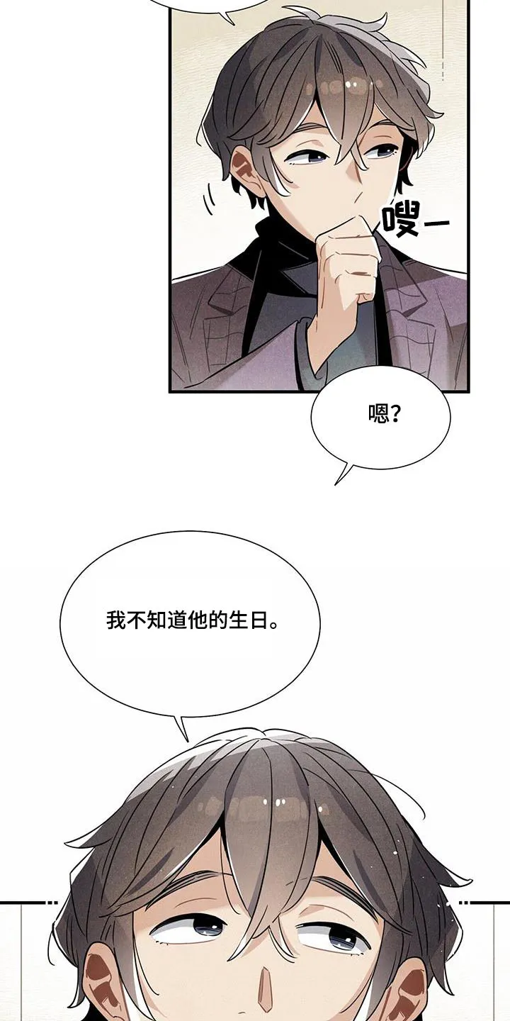 帕鲁斯旅馆漫画漫画,第112章：【番外】别太在意12图
