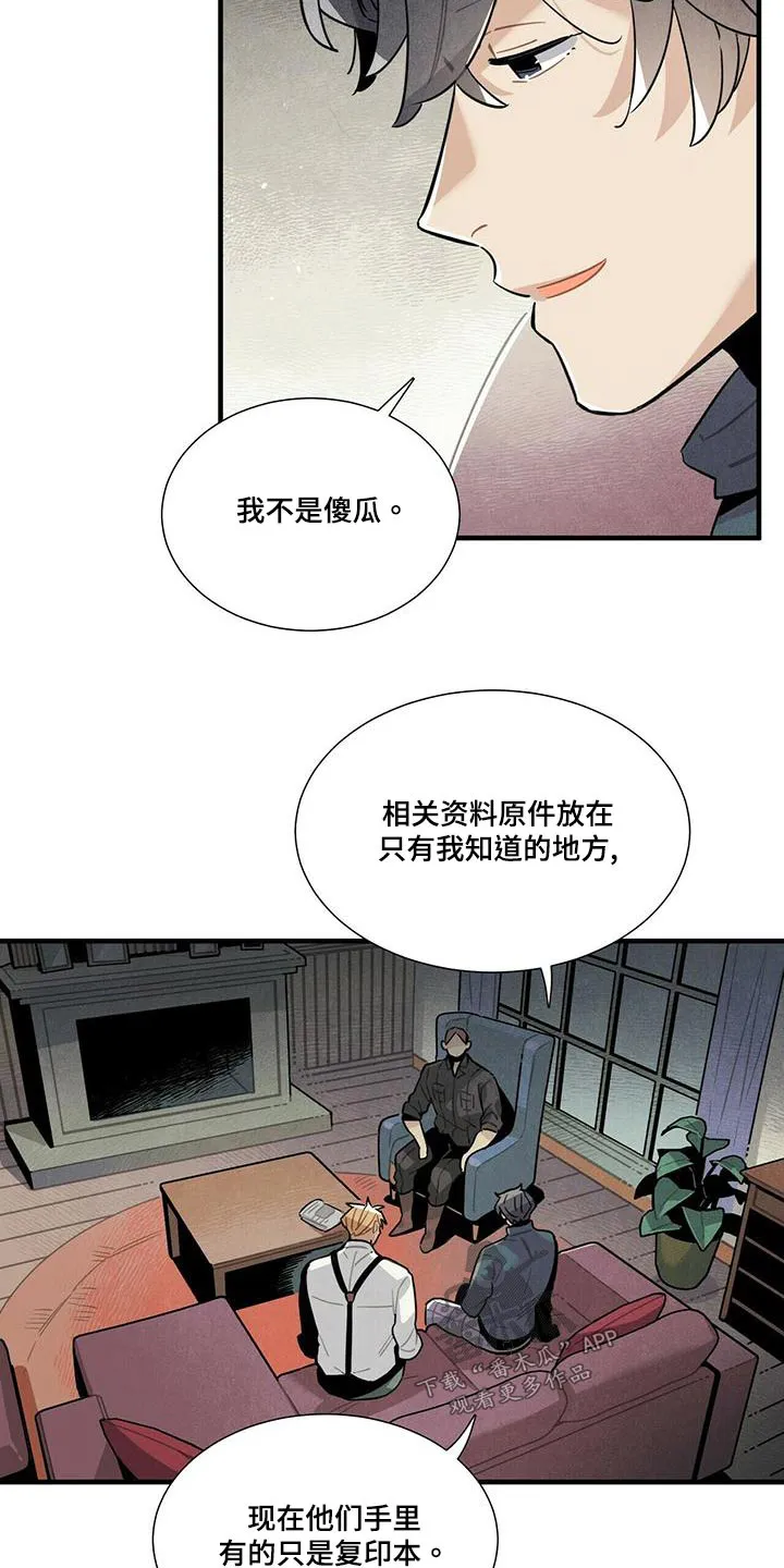 帕鲁斯旅馆漫画漫画,第79章：调查14图