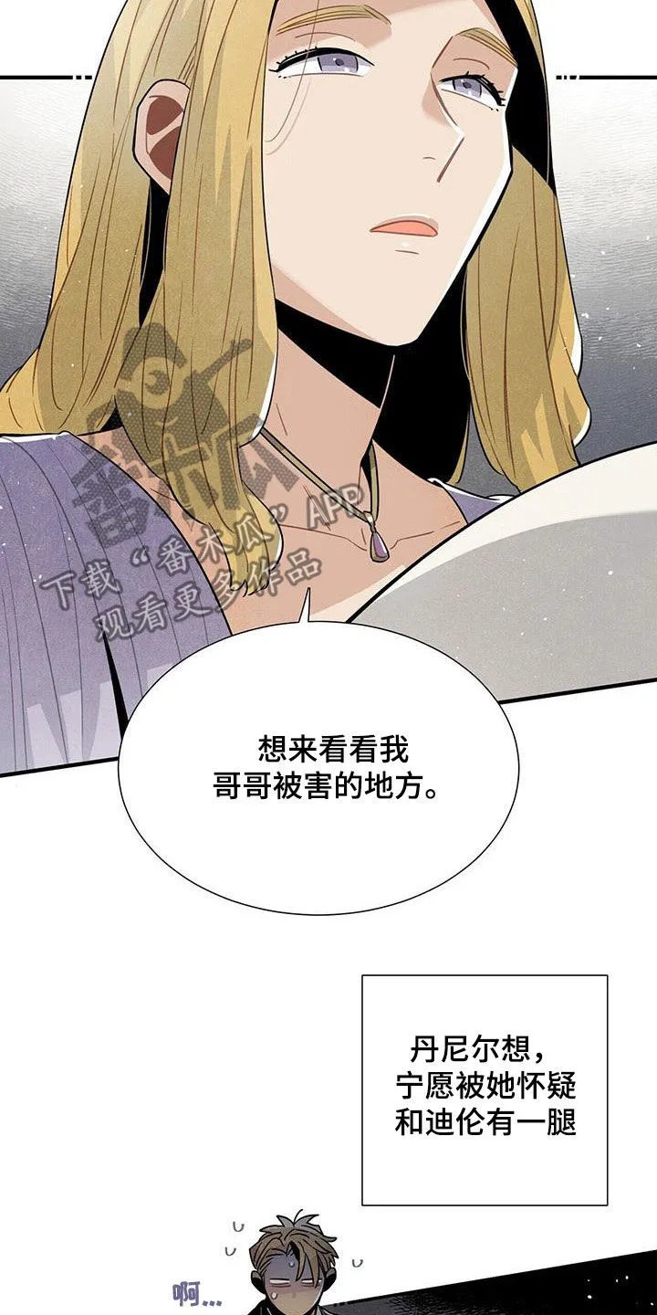 帕鲁斯旅馆漫画漫画,第104章：慕名而来19图