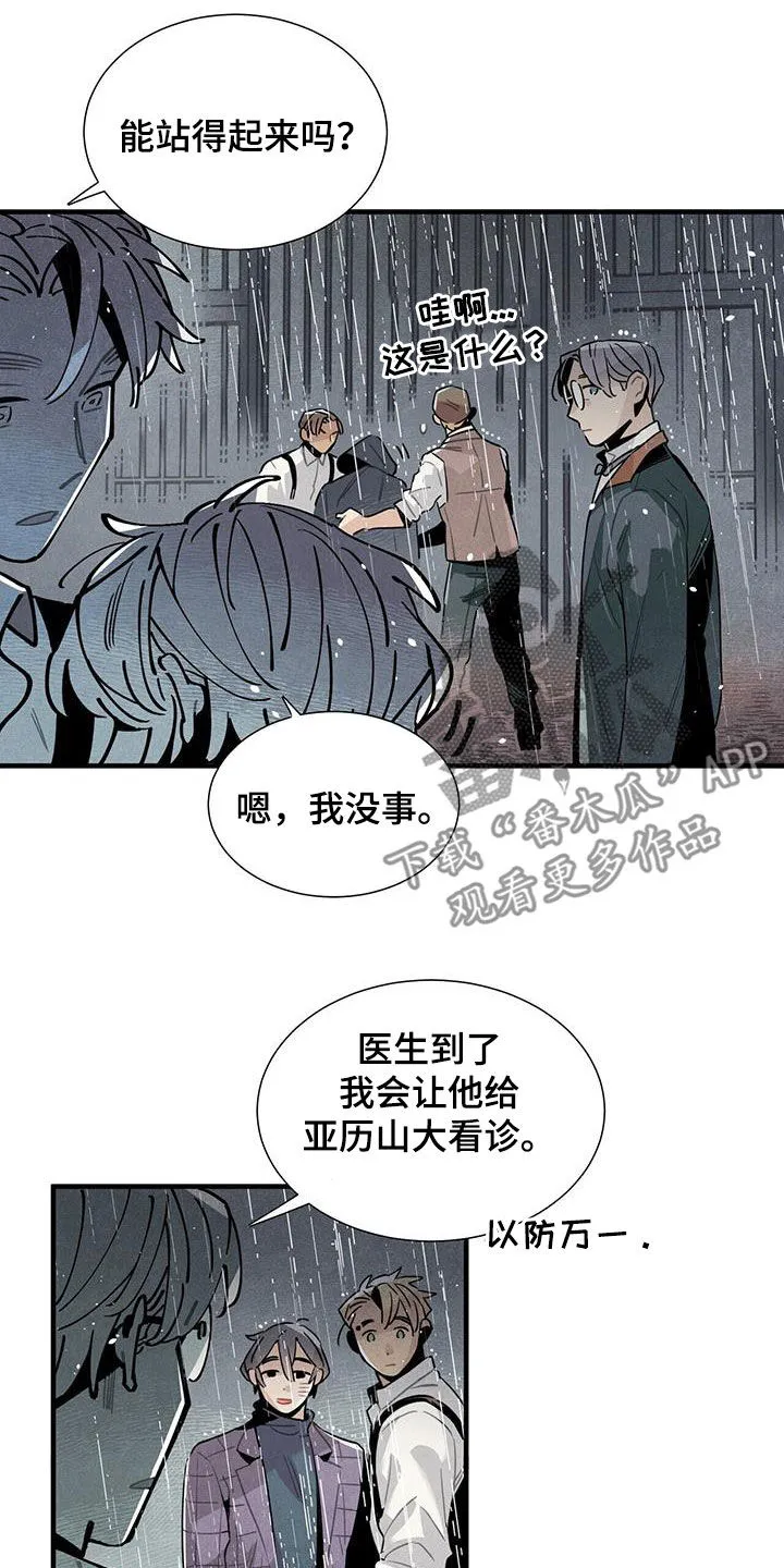 帕鲁斯旅馆漫画漫画,第94章：勇敢的人15图