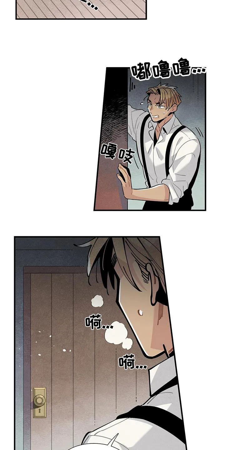 帕鲁斯旅馆漫画漫画,第91章：变故16图