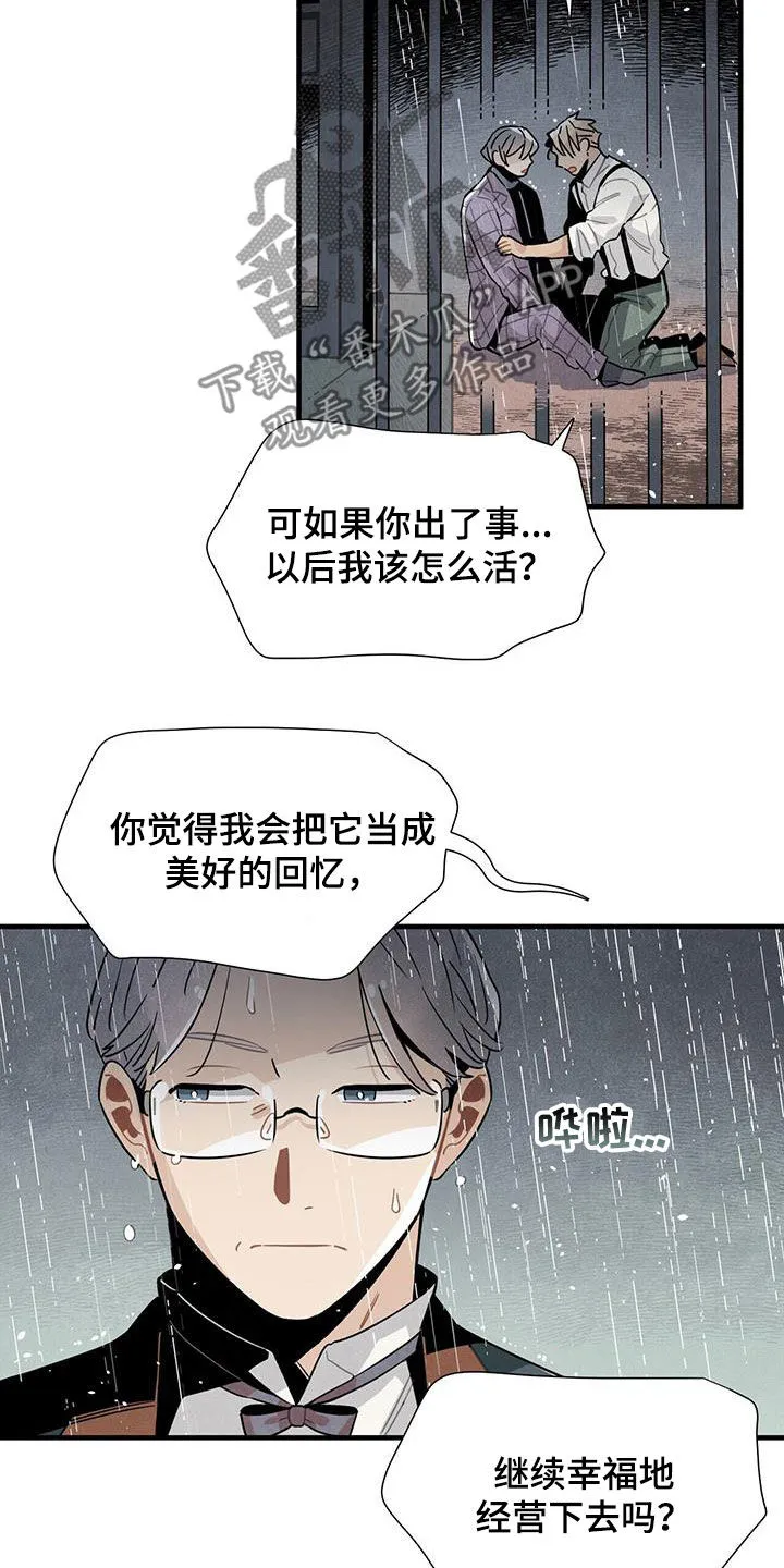帕鲁斯旅馆漫画漫画,第94章：勇敢的人8图
