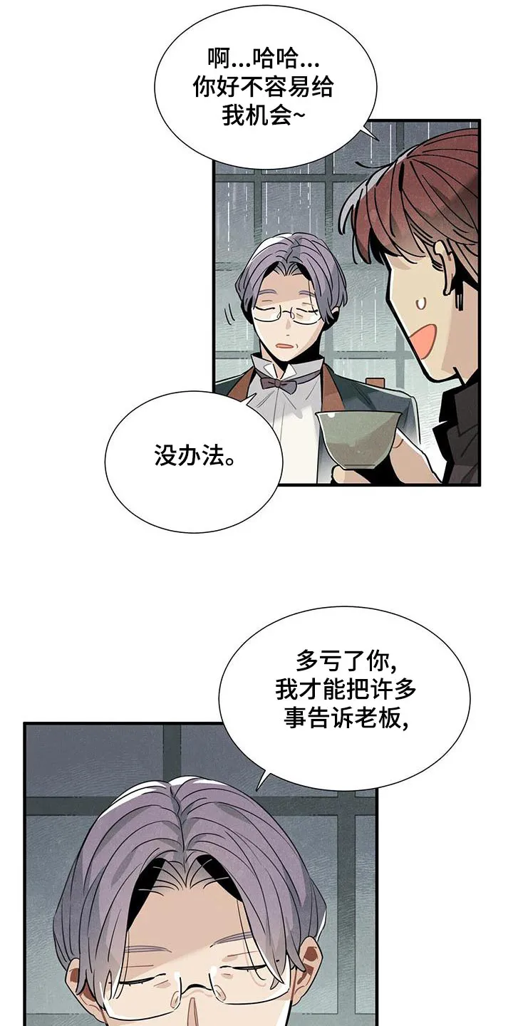 帕鲁斯旅馆漫画漫画,第88章：良心5图