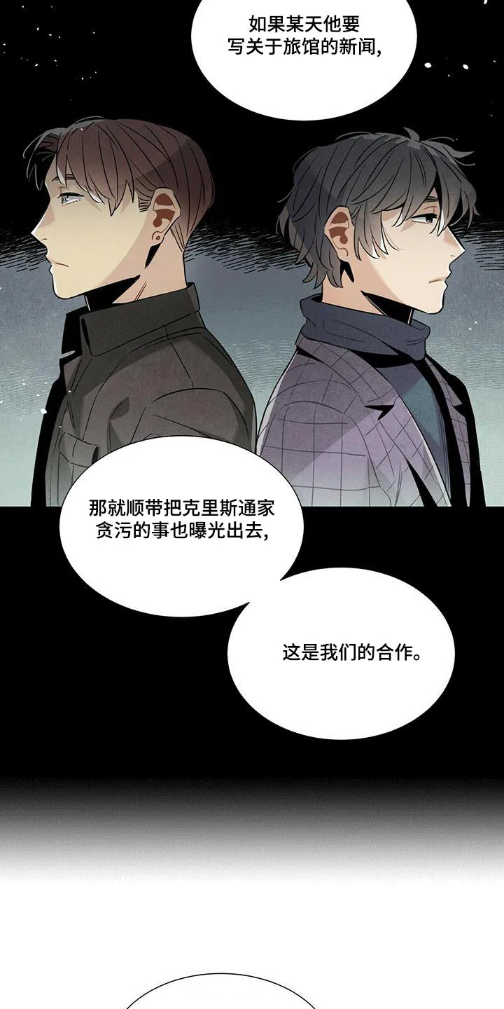 帕鲁斯旅馆漫画漫画,第80章：阴谋论12图