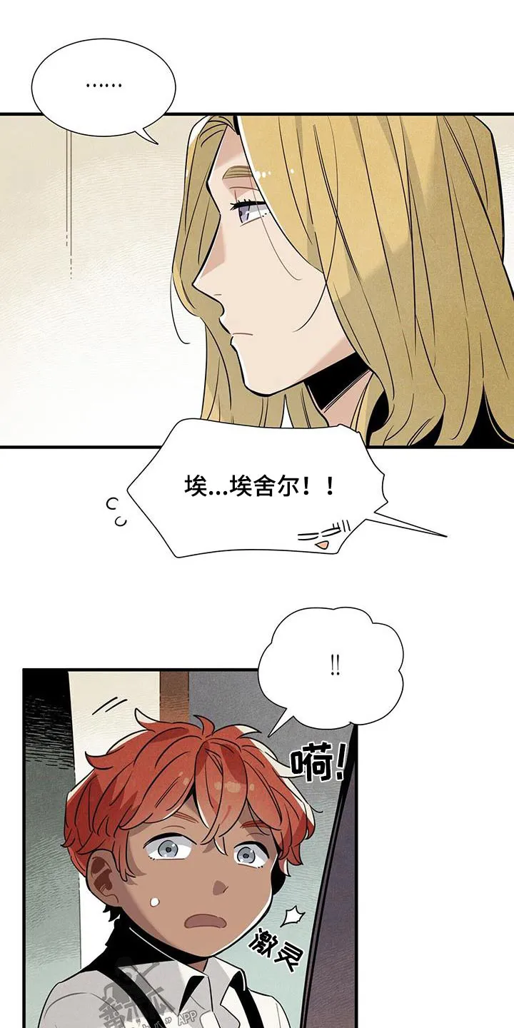 帕洛斯的穿越旅行记漫画,第106章：进去看看9图