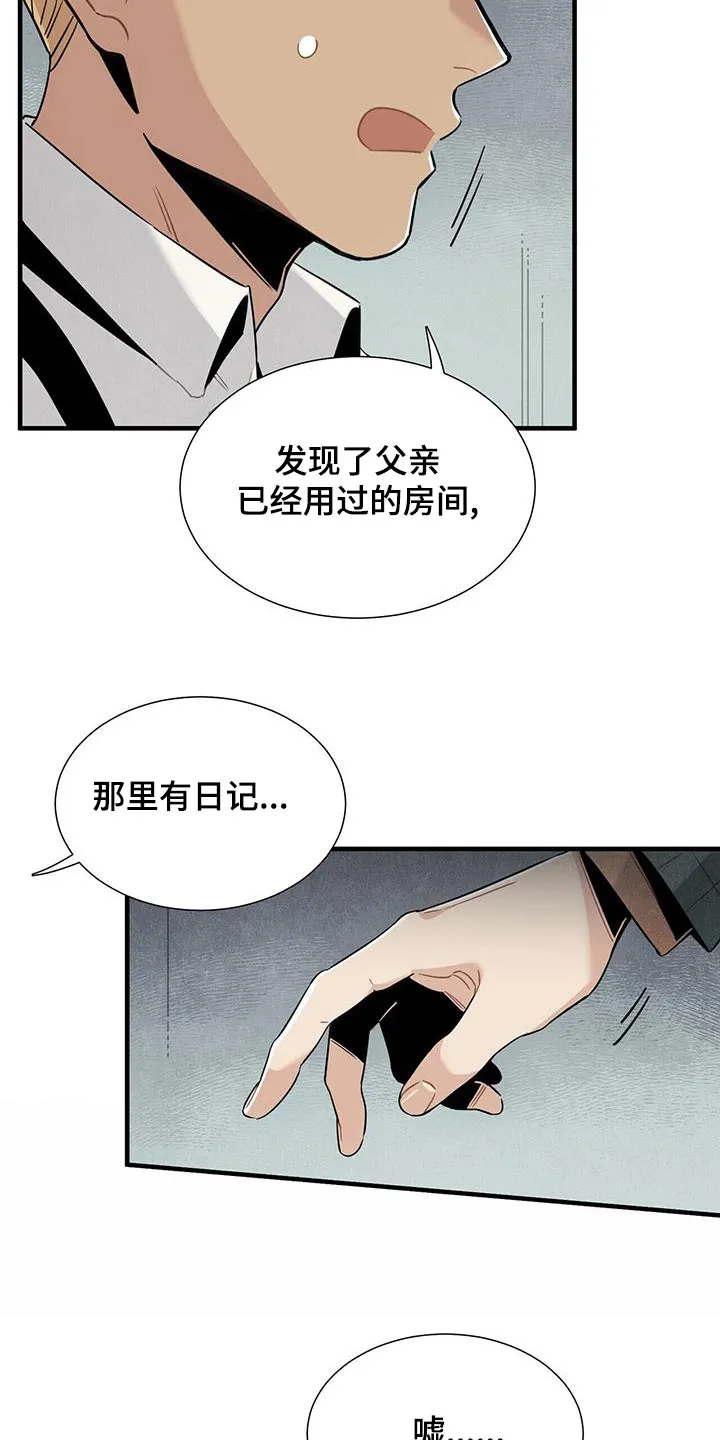 帕鲁斯旅馆漫画漫画,第86章：安心2图