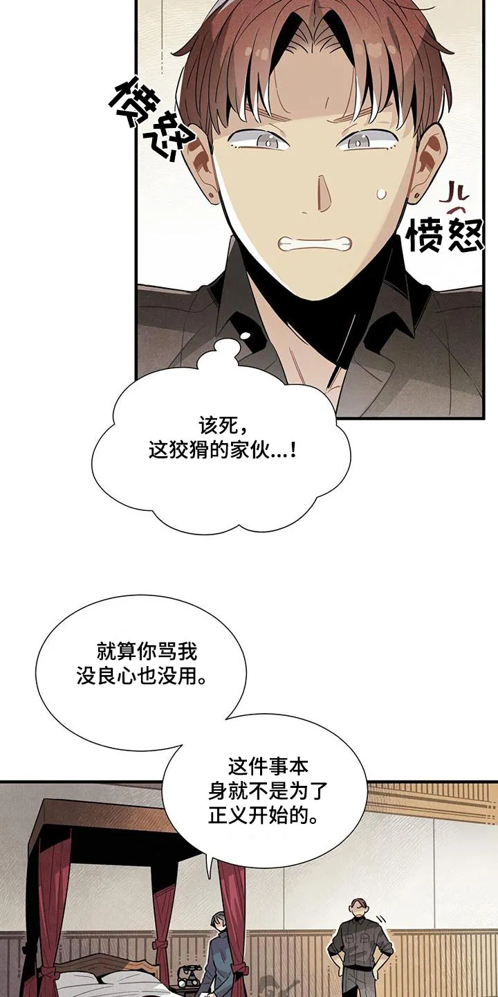 帕鲁斯旅馆漫画漫画,第89章：可以信你？10图