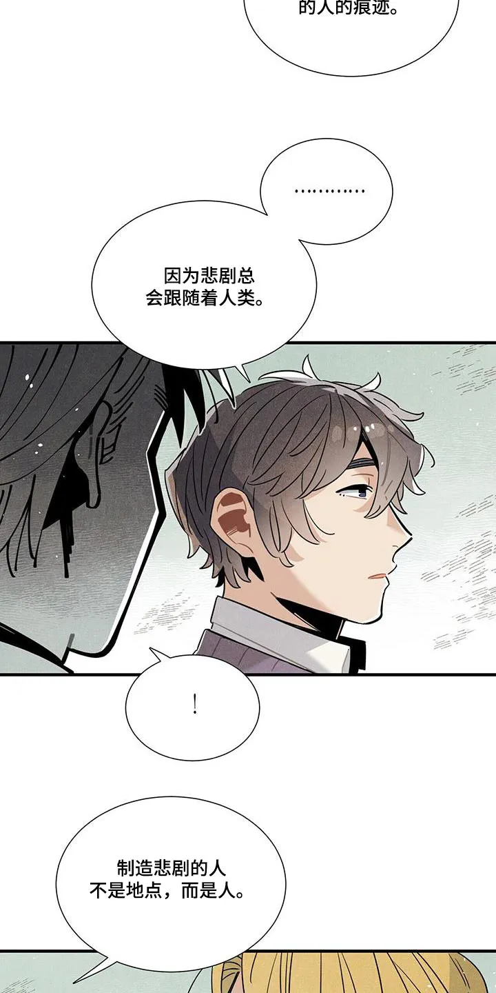 帕鲁斯旅馆漫画漫画,第108章：不害怕4图
