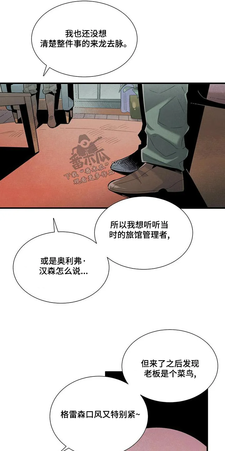 帕鲁斯旅馆漫画漫画,第80章：阴谋论17图
