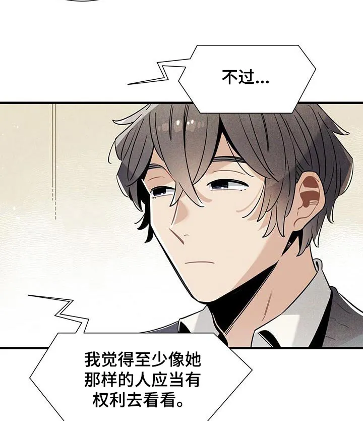 帕鲁斯酒店漫画漫画,第105章：怎样的人18图
