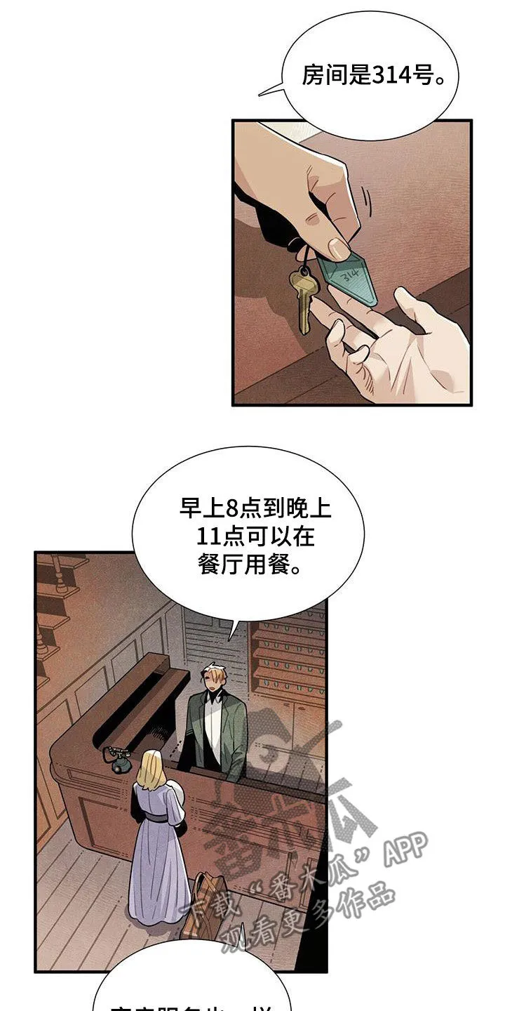 帕鲁斯旅馆漫画漫画,第104章：慕名而来16图
