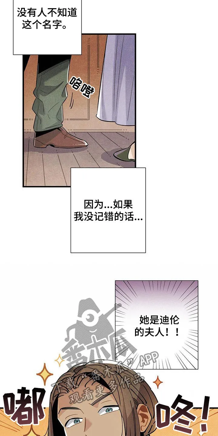 帕鲁斯旅馆漫画漫画,第104章：慕名而来14图