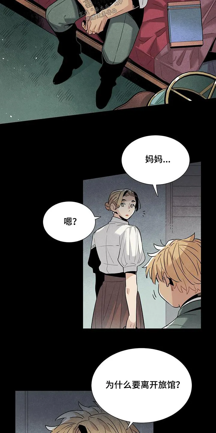 帕鲁斯旅馆漫画漫画,第90章：理解10图