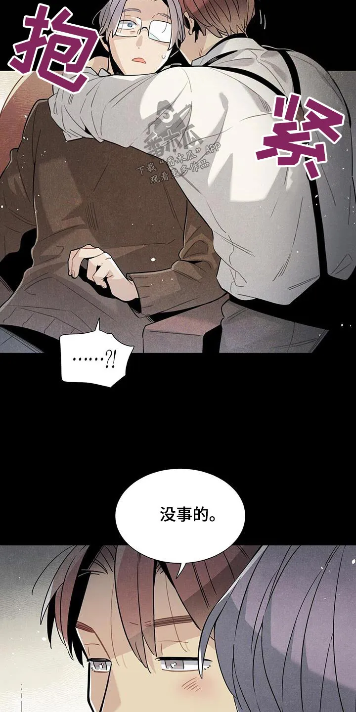 帕鲁斯旅馆漫画漫画,第113章：【番外】有机会7图