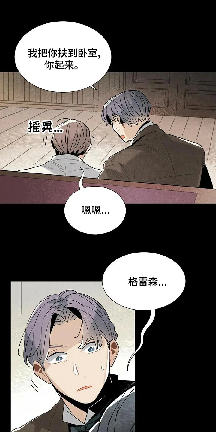 帕鲁斯旅馆漫画漫画,第83章：故意2图