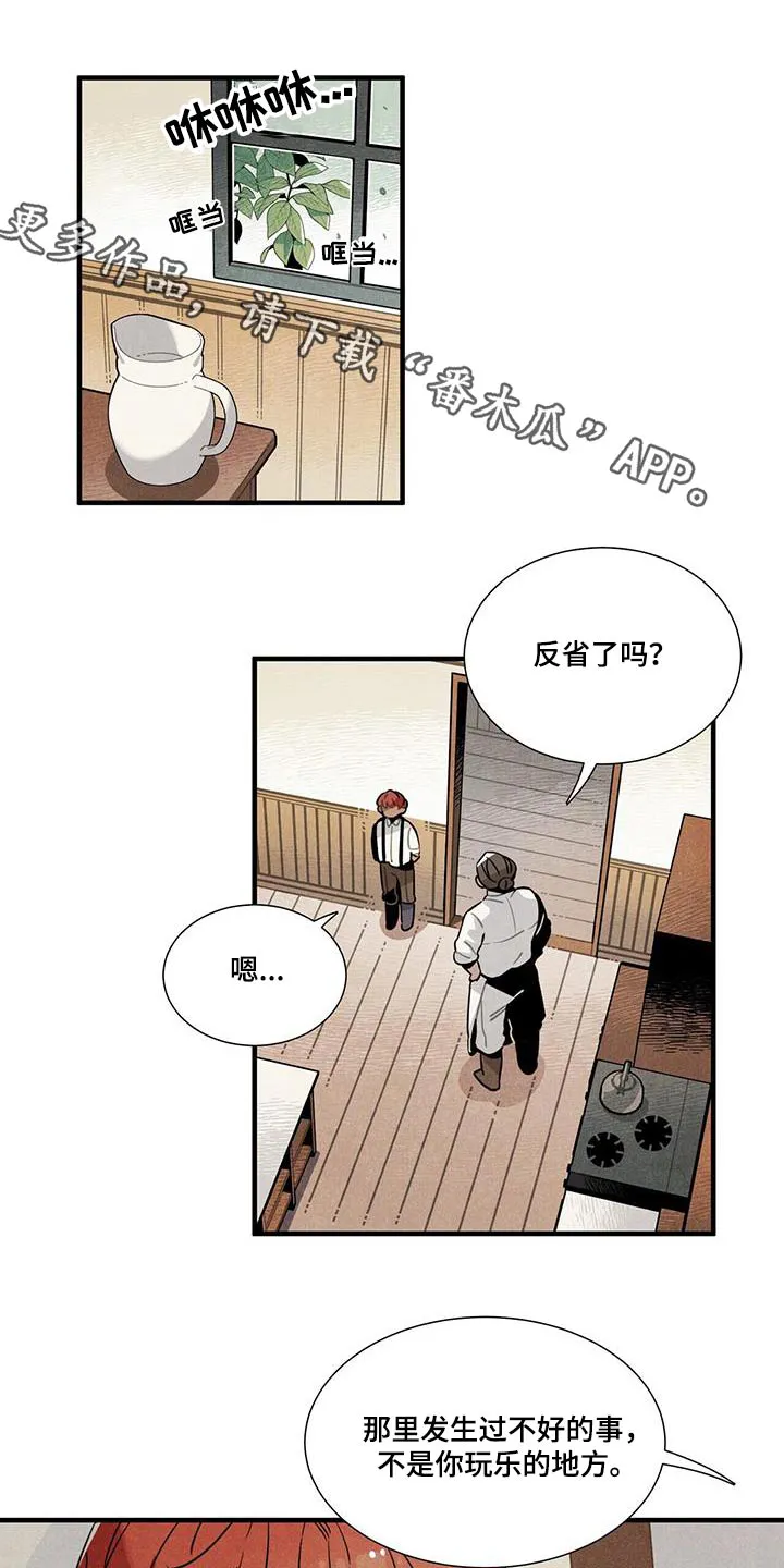 帕洛斯的穿越旅行记漫画,第107章：影响1图