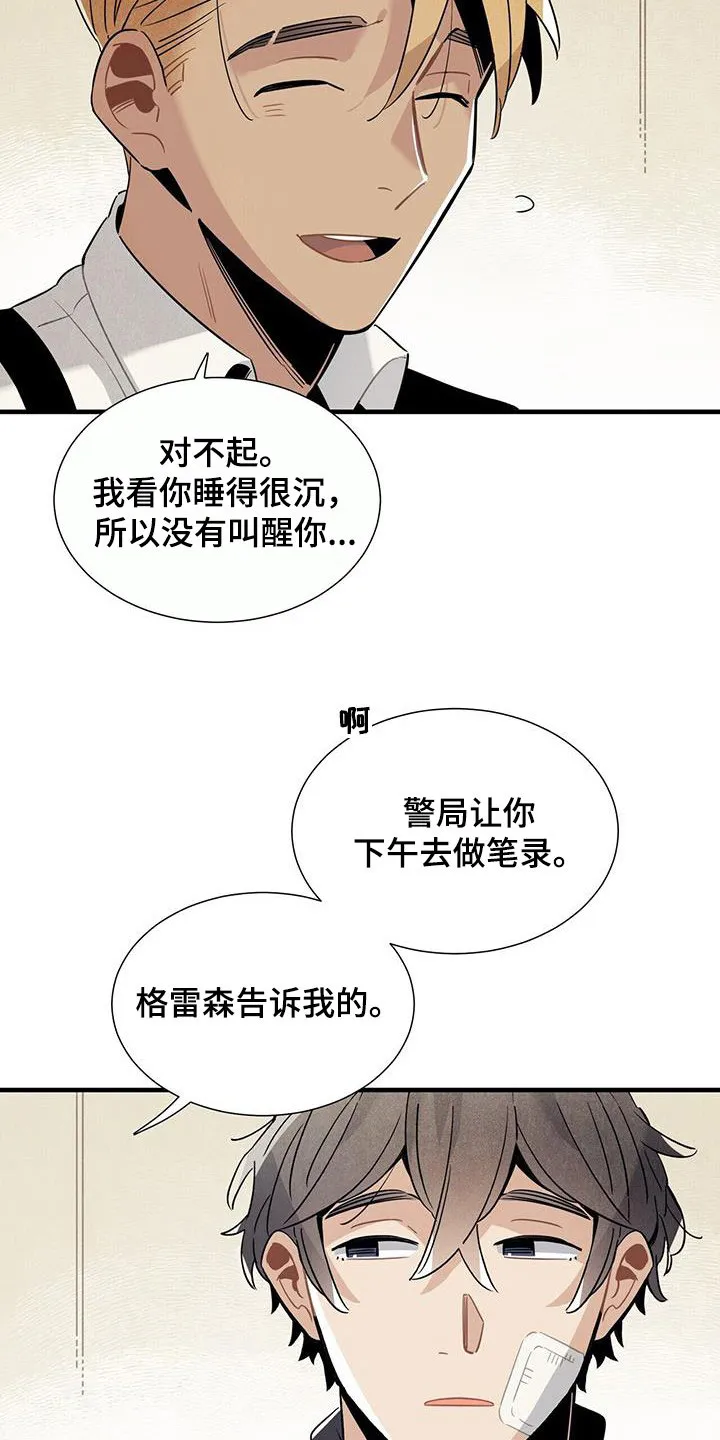 帕洛斯漫画自截漫画,第98章：避风港12图