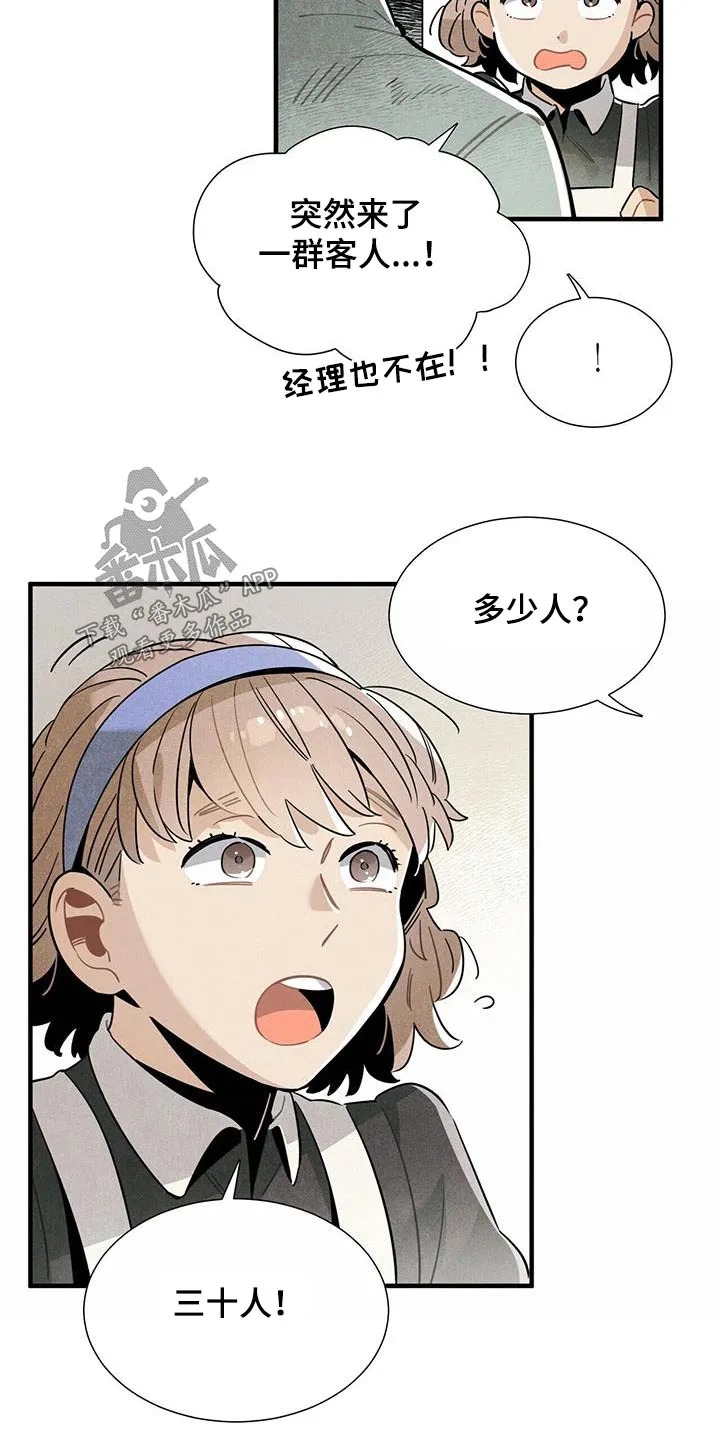 帕鲁斯旅馆漫画漫画,第102章：客人7图