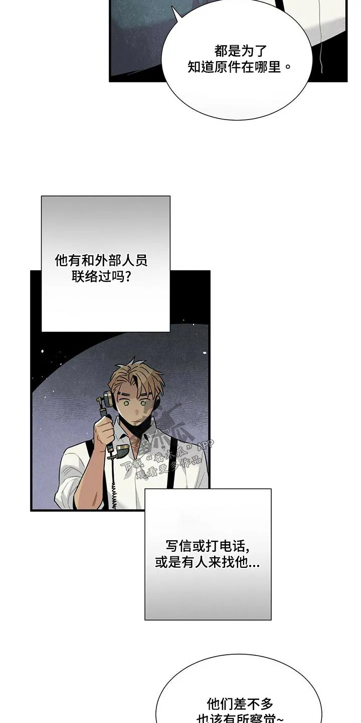 帕鲁斯旅馆漫画漫画,第79章：调查17图