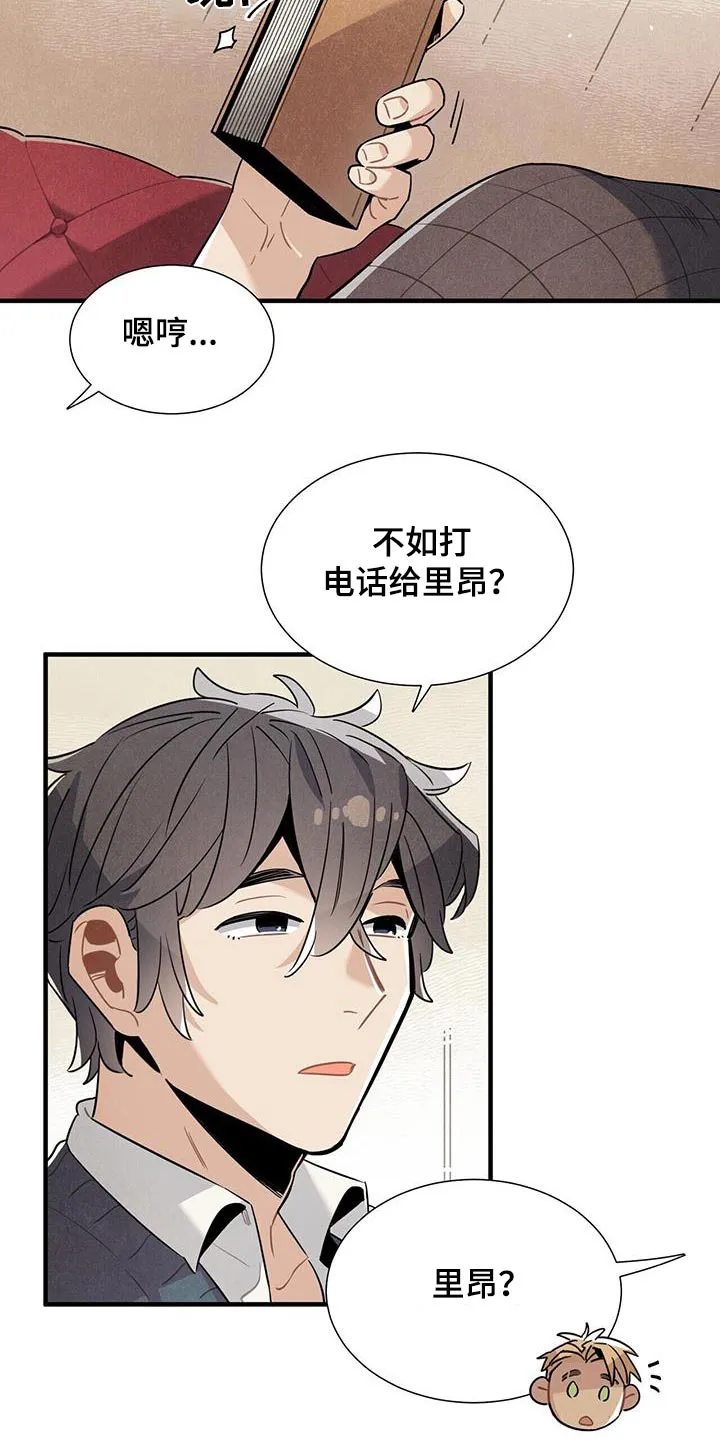 帕鲁斯酒店漫画漫画,第105章：怎样的人7图