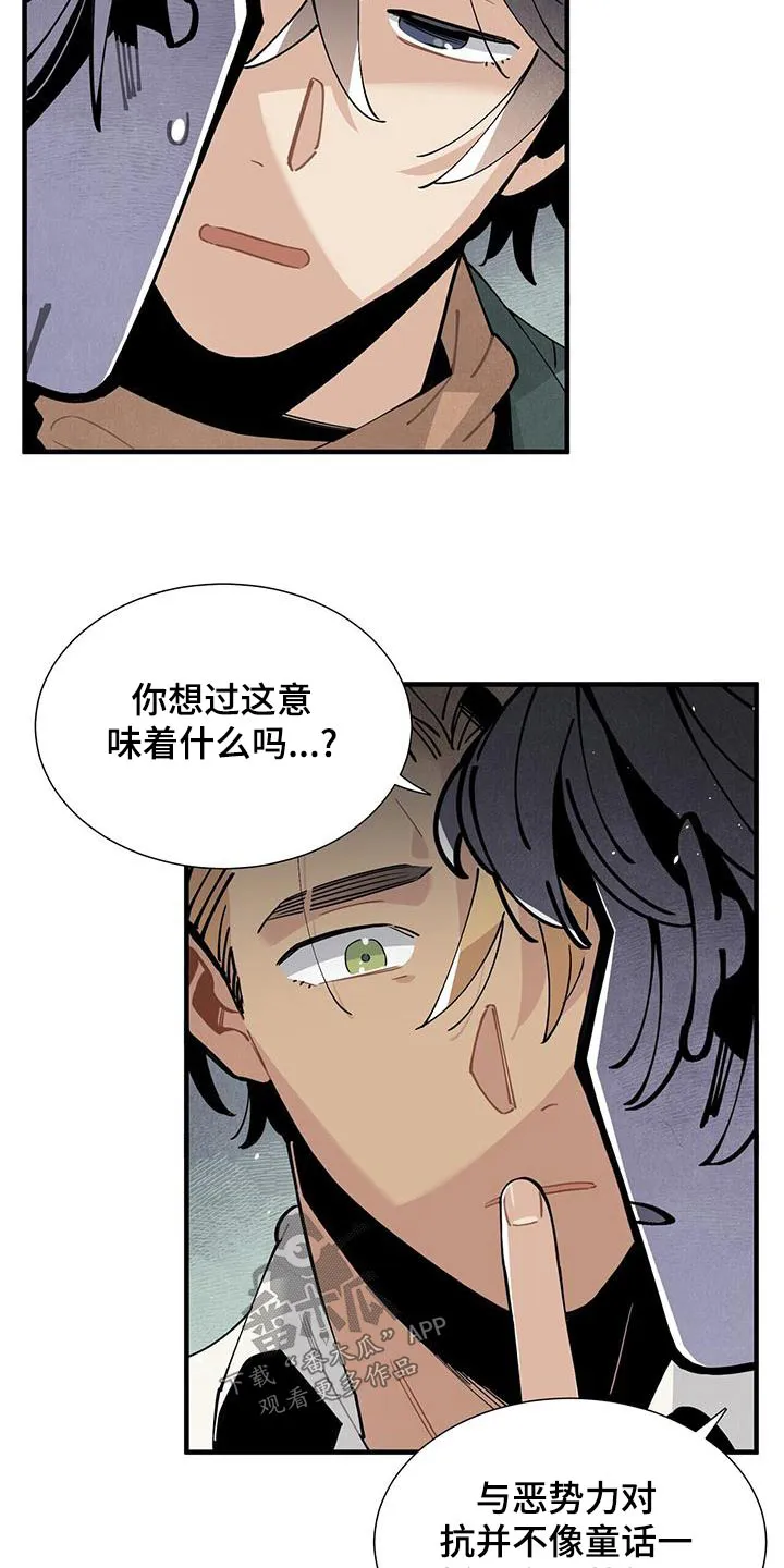 帕鲁斯旅馆漫画漫画,第86章：安心4图