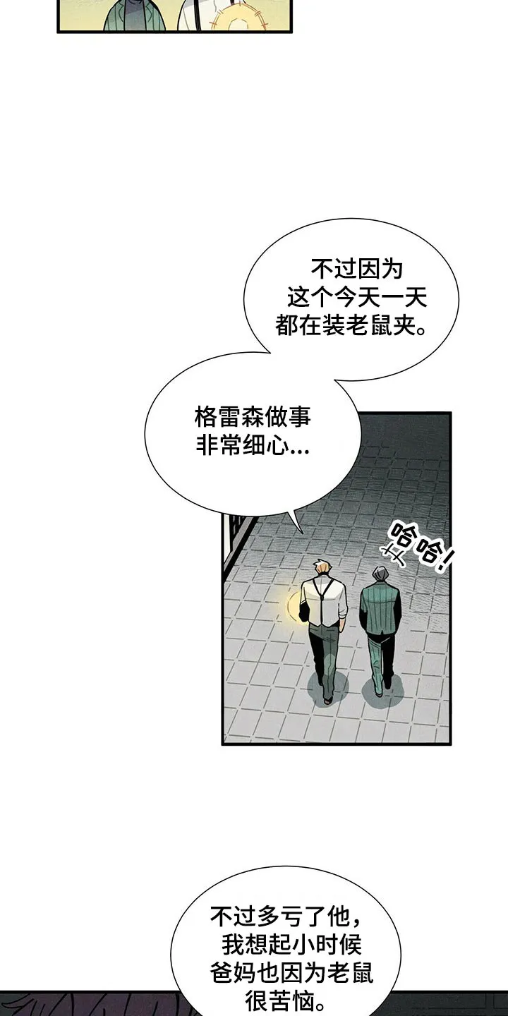 帕鲁斯旅馆漫画漫画,第68章：有点担心8图