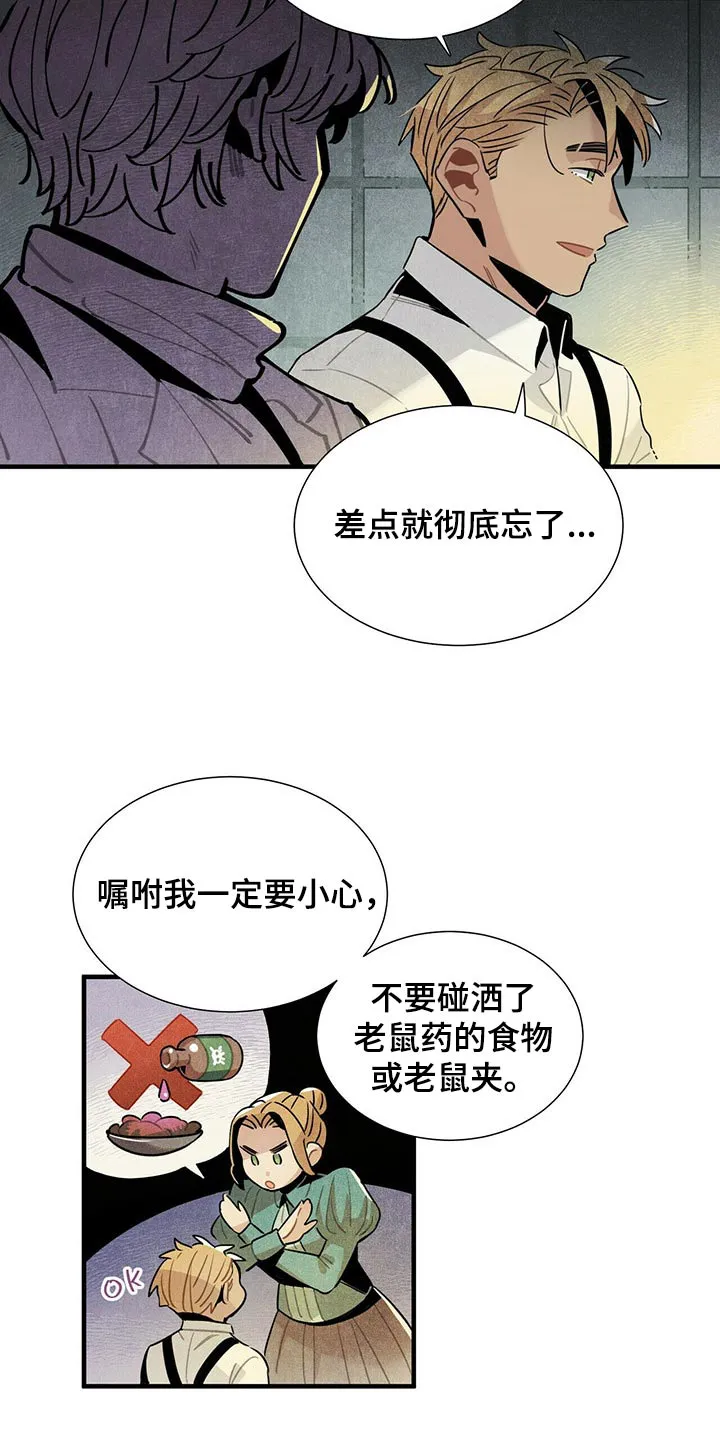 帕鲁斯旅馆漫画漫画,第68章：有点担心9图
