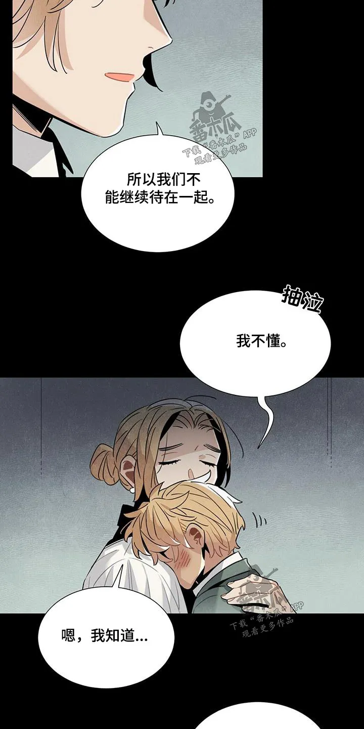 帕鲁斯旅馆漫画漫画,第90章：理解13图