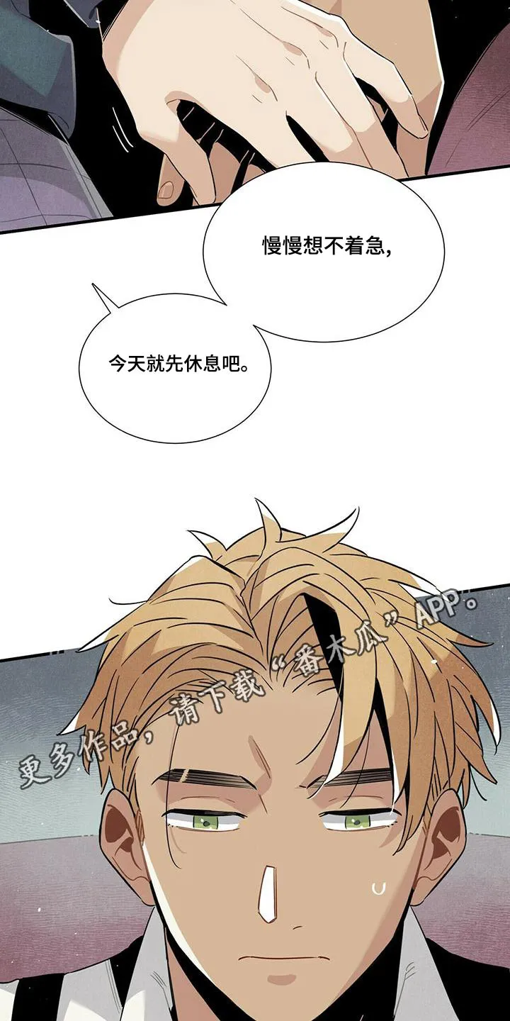 帕鲁斯旅馆漫画漫画,第80章：阴谋论22图