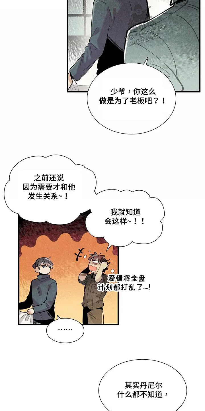 帕鲁斯旅馆漫画漫画,第89章：可以信你？6图